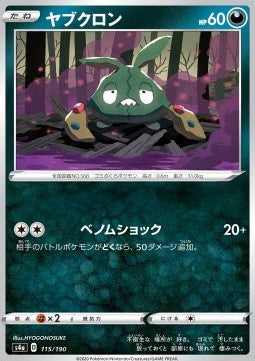 Trubbish - Shiny Star V (Common) [s4a-115]