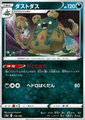 Garbodor - Shiny Star V (Common) [s4a-116]