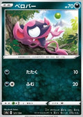 Impidimp - Shiny Star V (Common) [s4a-121]