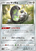Galarian Stunfisk - Shiny Star V (Common) [s4a-128]