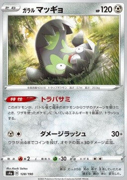 Galarian Stunfisk - Shiny Star V (Common) [s4a-128]