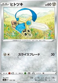 Honedge - Shiny Star V (Common) [s4a-129]