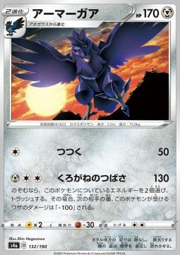 Corviknight - Shiny Star V (Common) [s4a-132]
