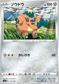 Cufant - Shiny Star V (Common) [s4a-133]
