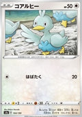 Ducklett - Shiny Star V (Common) [s4a-144]