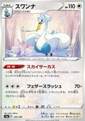 Swanna - Shiny Star V (Common) [s4a-145]