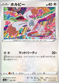 Bunnelby - Shiny Star V (Common) [s4a-146]