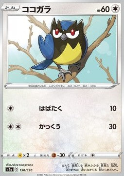 Rookidee - Shiny Star V (Common) [s4a-150]