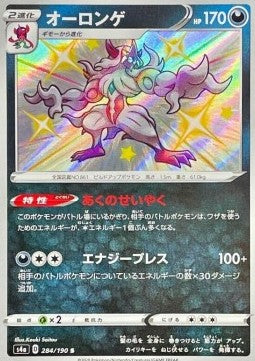 Grimmsnarl - Shiny Star V (Secret Rare) [s4a-284]