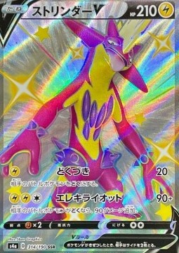 Toxtricity V - Shiny Star V (Secret Rare) [s4a-314]