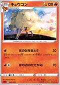 Ninetales - Sword & Shield Starter Decks (Fixed) [sA-2]