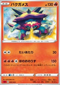Turtonator - Sword & Shield Starter Decks (Fixed) [sA-5]
