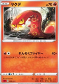 Sizzlipede - Sword & Shield Starter Decks (Fixed) [sA-9]