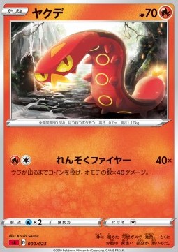 Sizzlipede - Sword & Shield Starter Decks (Fixed) [sA-9]