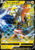 Tapu Koko V - Sword & Shield Starter Decks (Fixed) [sA-6]