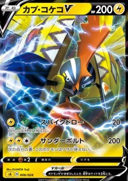 Tapu Koko V - Sword & Shield Starter Decks (Fixed) [sA-6]