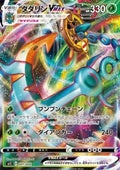 Dhelmise VMAX - VMAX Special Set (Promo) [sp2-1]