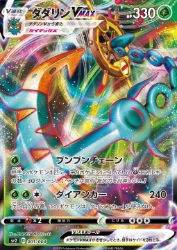 Dhelmise VMAX - VMAX Special Set (Promo) [sp2-1]