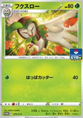 Dartrix - Sword & Shield Promos (Promo) [S-P-70]