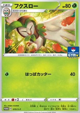 Dartrix - Sword & Shield Promos (Promo) [S-P-70]