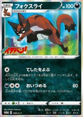 Thievul - Sword & Shield Promos (Promo) [S-P-84]
