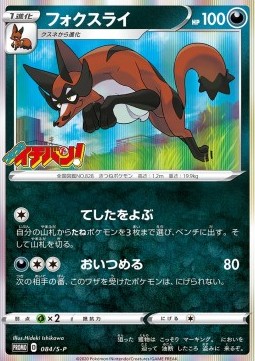 Thievul - Sword & Shield Promos (Promo) [S-P-84]