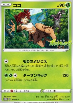 Koko - Sword & Shield Promos (Promo) [S-P-106]