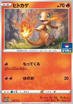 Charmander - Sword & Shield Promos (Promo) [S-P-112]
