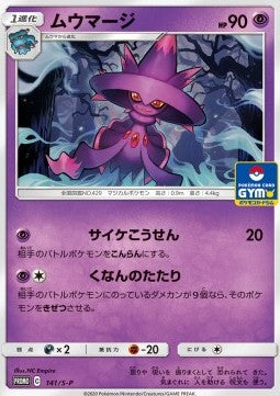 Mismagius - Sword & Shield Promos (Promo) [S-P-141]