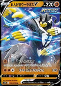 Rapid Strike Urshifu V - Rapid Strike Master (Double Rare) [s5R-50]