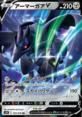 Corviknight V - Rapid Strike Master (Double Rare) [s5R-55]