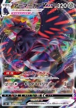 Corviknight VMAX - Rapid Strike Master (Triple Rare) [s5R-56]