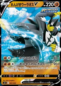 Rapid Strike Urshifu V - Single Strike & Rapid Strike Premium Trainer Boxes (Fixed) [sF-7]