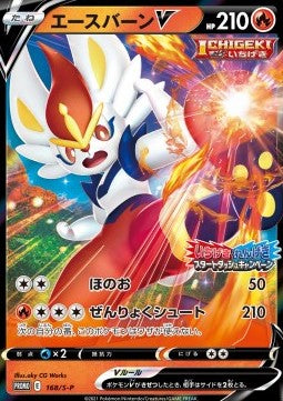 Cinderace V - Sword & Shield Promos (Promo) [S-P-168]