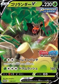 Rillaboom V - Sword & Shield Promos (Promo) [S-P-170]