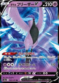 Galarian Articuno V - Matchless Fighters (Double Rare) [s5a-25]