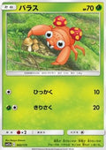 Paras - Tag Team GX: Tag All Stars (Fixed) [sm12a-002]