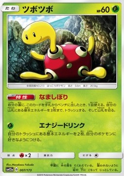 Shuckle - Tag Team GX: Tag All Stars (Fixed) [sm12a-007]