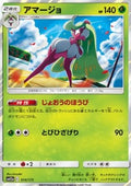 Tsareena - Tag Team GX: Tag All Stars (Fixed) [sm12a-014]