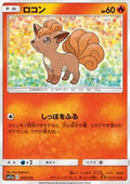 Vulpix - Tag Team GX: Tag All Stars (Fixed) [sm12a-017]