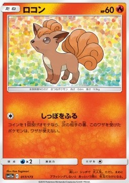 Vulpix - Tag Team GX: Tag All Stars (Fixed) [sm12a-017]