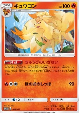 Ninetales - Tag Team GX: Tag All Stars (Fixed) [sm12a-018]