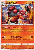 Incineroar - Tag Team GX: Tag All Stars (Fixed) [sm12a-025]