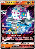 Blacephalon GX - Tag Team GX: Tag All Stars (Double Rare) [sm12a-028]