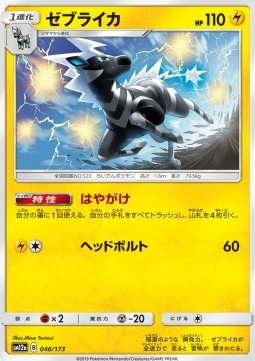 Zebstrika - Tag Team GX: Tag All Stars (Fixed) [sm12a-046]
