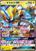 Zeraora GX - Tag Team GX: Tag All Stars (Double Rare) [sm12a-051]