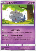 Espurr - Tag Team GX: Tag All Stars (Fixed) [sm12a-059]