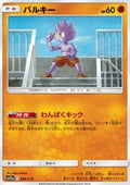 Tyrogue - Tag Team GX: Tag All Stars (Fixed) [sm12a-068]