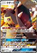 Mawile GX - Tag Team GX: Tag All Stars (Double Rare) [sm12a-089]