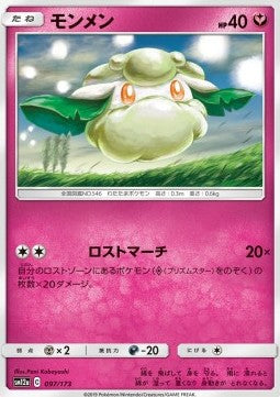 Cottonee - Tag Team GX: Tag All Stars (Fixed) [sm12a-097]